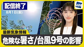 ウェザーニュースの配信のサムネイル画像