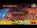 【#遊戯王】宇宙最強!ナンバーズ決戦!(後編)【#爆アド】