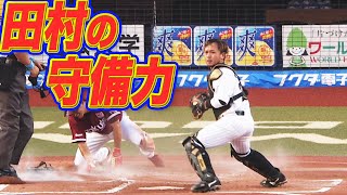 【再確認】千葉ロッテ・田村龍弘は【守備力が高い】