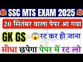SSC MTS GK GS classes 2025 | SSC MTS imported question 2025 | SSC MTS previous year question 