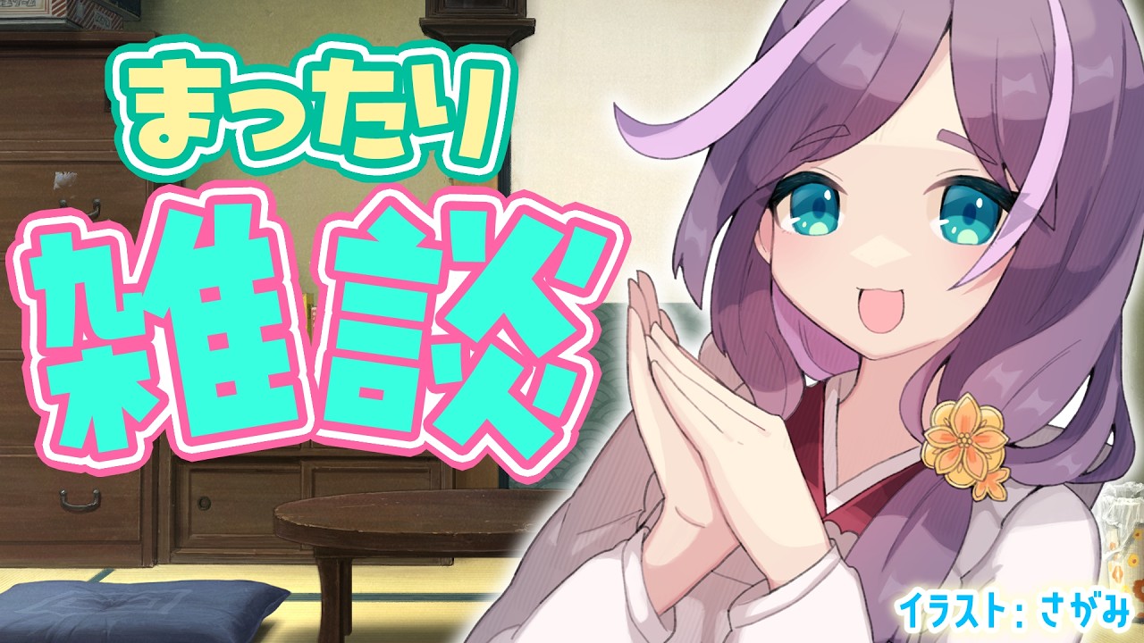 雑談】🍵朝のまったり雑談🍵 【煎妻あんこ】#VTuber #おはようVTuber