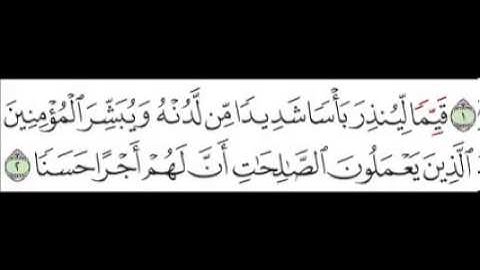 سورة الكهف   الآية 2