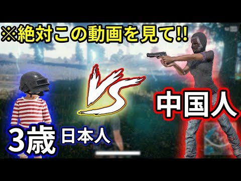 【超神回】中国人と3歳の日本人がカオスな戦いを繰り広げる！　　　　【PUBG/荒野行動　初心者系実況者　総長ウララの戦い】