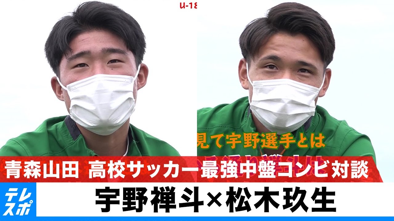 Aomori Yamada] Zento Uno × Kuryu Matsuki: High School Soccer's