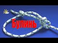 Булинь или Беседочный узел