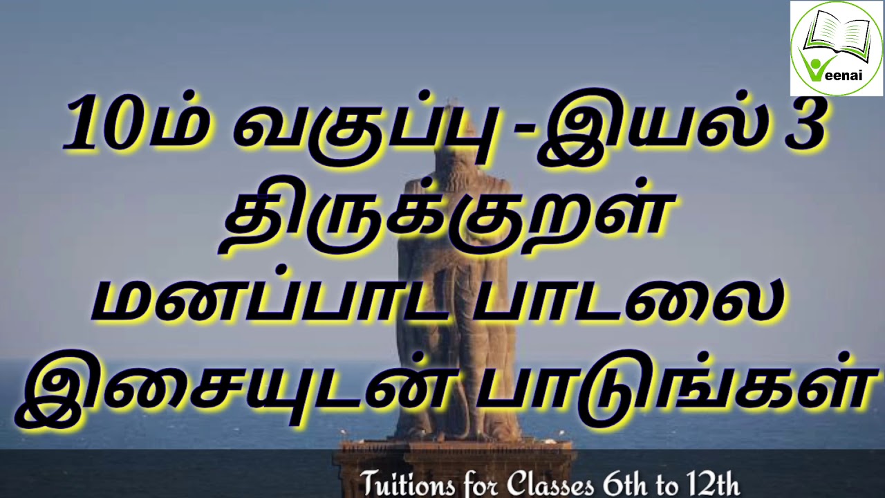 TN 10 Std     Tamil memory poem New syllabus 2019 2020Chandra mohanv