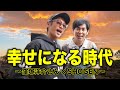 【スペシャル対談】窪塚洋介さんと、これからの時代を話しました！！！ @TV-bl5ww