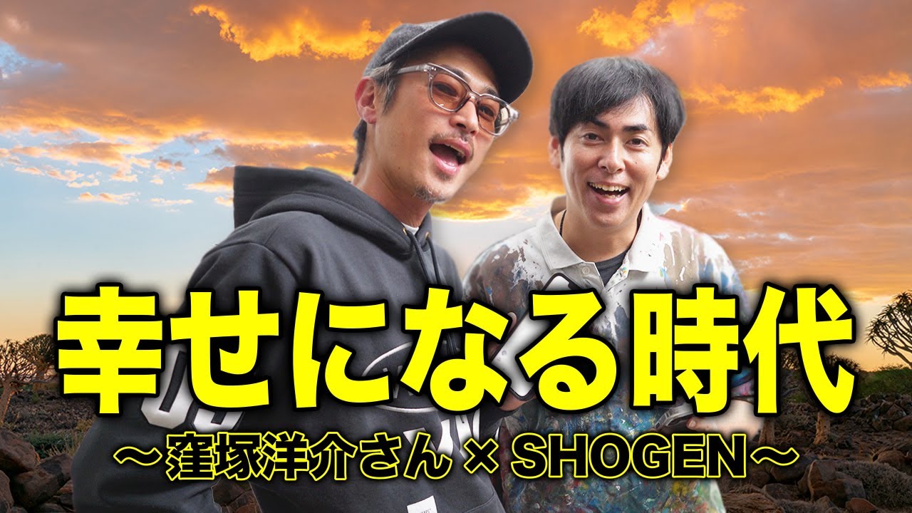 【スペシャル対談】窪塚洋介さんと、これからの時代を話しました！！！ @TV-bl5ww