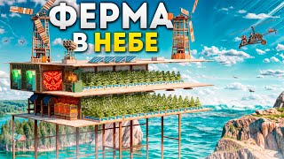 ФЕРМА в НЕБЕ! Я построил САМОЕ ВЫСОКОЕ ПРОИЗВОДСТВО в РАСТ/RUST