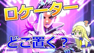 【オーバーウォッチ】ロケーターどこ置く？戦闘参加時間とのバランスを考えて置こう!!【Vtuber】