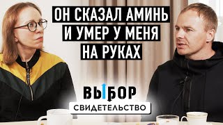 видео: Чудо встречи с Богом | свидетельство Артём Макеев и Наталья Чернякова | Выбор (Студия РХР) картинка: Чудо встречи с Богом | свидетельство Артём Макеев и Наталья Чернякова | Выбор (Студия РХР)