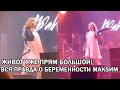 Менеджер певицы Максим рассказала всю правду о её беременности