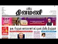 Daily News Paper Reading | தினமணி | 29.10.2025