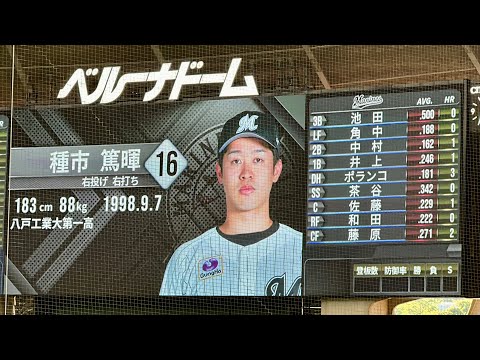 【西武vsロッテ】マリーンズ試合前スタメン発表 2023/5/9