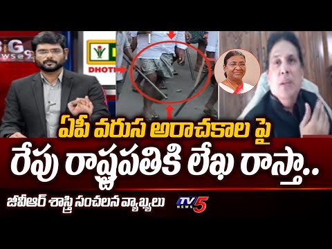 GVR Sastry Shocking Comments On AP Today Serial Incidents | AP Elections 2024 | TV5 News - TV5NEWS