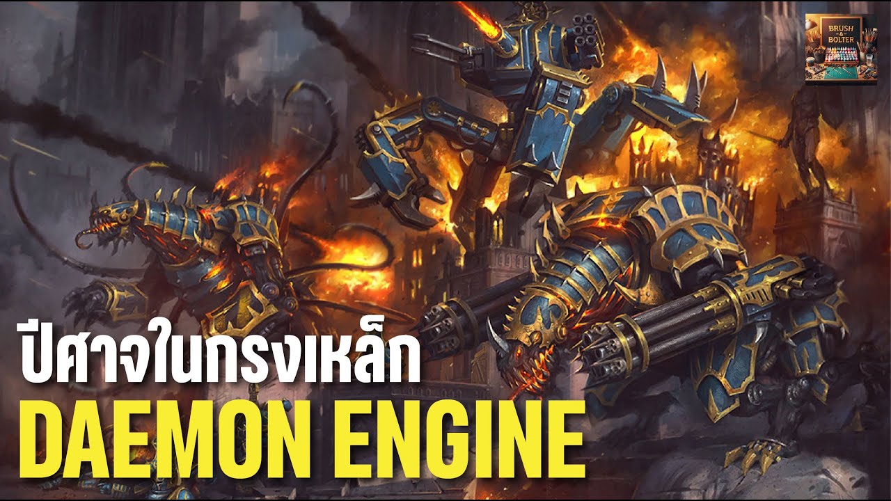 40KHORROR | 💀 DAEMON ENGINES 🔥– เครื่องจักรปีศาจแห่งความเกลียดชัง