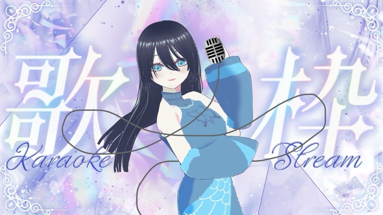 【朝活】長めに歌っちゃおうかな!一曲だけでも聞いていって!!メンバー加入+ギフト禁止#shorts #弁天柊宇#rom専歓迎#歌枠#karaoke