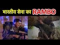 इस मेजर को क्यों कहते हैं भारतीय सेना का 'Rambo'| Bharat Tak