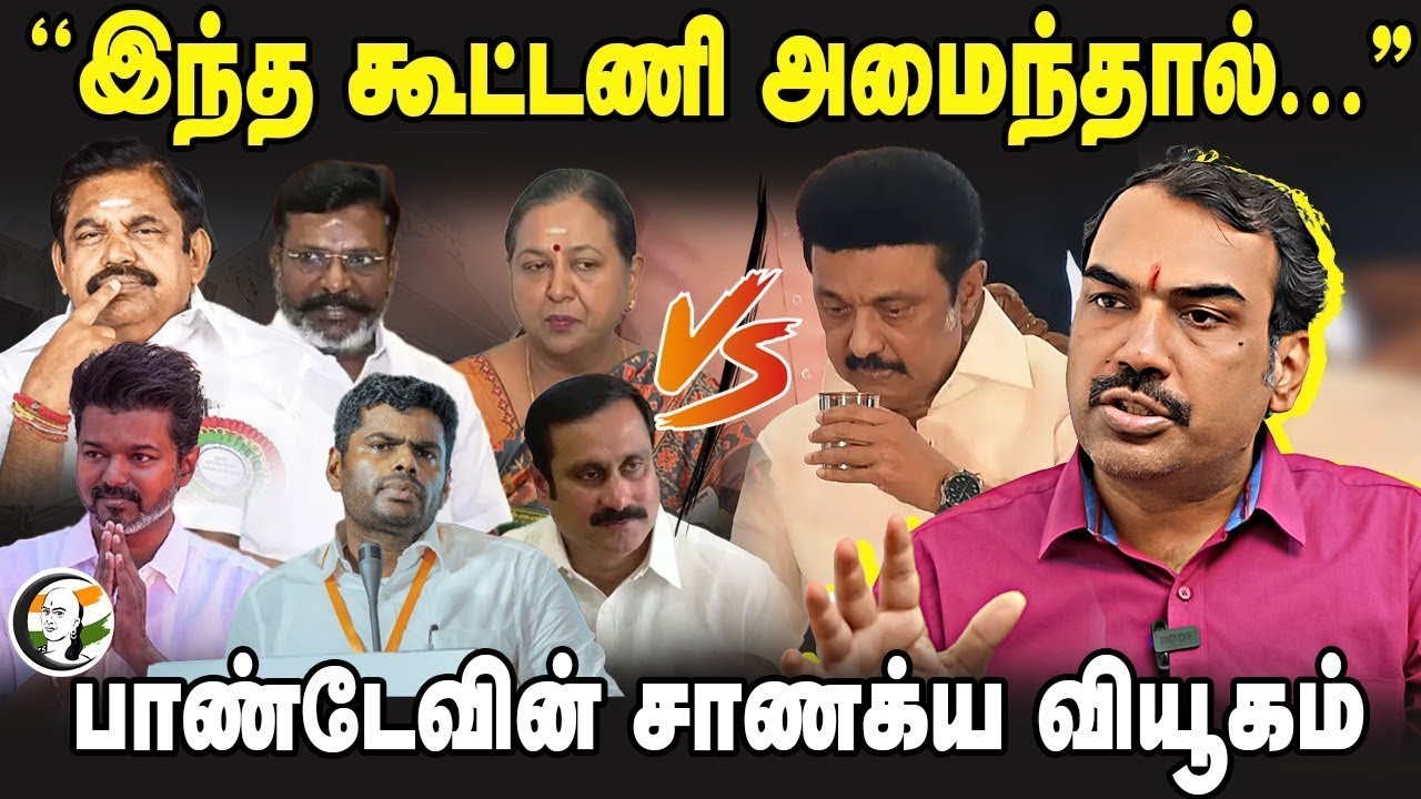 🔴LIVE : Rangaraj Pandey Interview | Annamalai | Modi | Stalin | EPS | Vijay | Today Weather | Rain