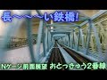 【長大鉄橋!】Nゲージ 前面展望(HX-A1H) おとっきゅう2番線 (車載動画) 2017.5.22