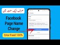 How to change facebook page name 2024 | Facebook Page Name Change Problem Fixed