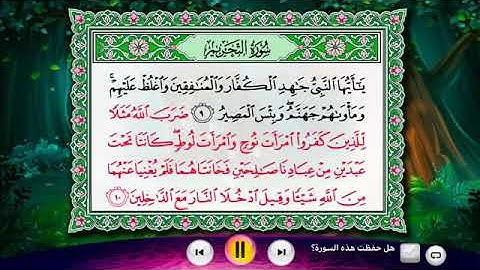 سورة التحريم اية 10 - 11