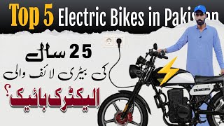 Top 5 Electric Bikes in Pakistan | Sab Se Achi Electric Bike | 5 Best Electric Bikes in Pakistan