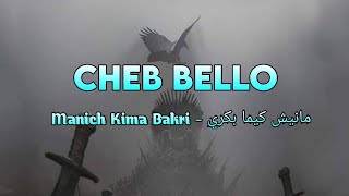Cheb BELLO -Manich Kima Bakri الاغنية التي يبحت عنها الجميع -مانيش كيما بكري [ Slowed & Reverb] 