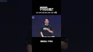 찬양의 숨겨진 힘 | 부흥어게인