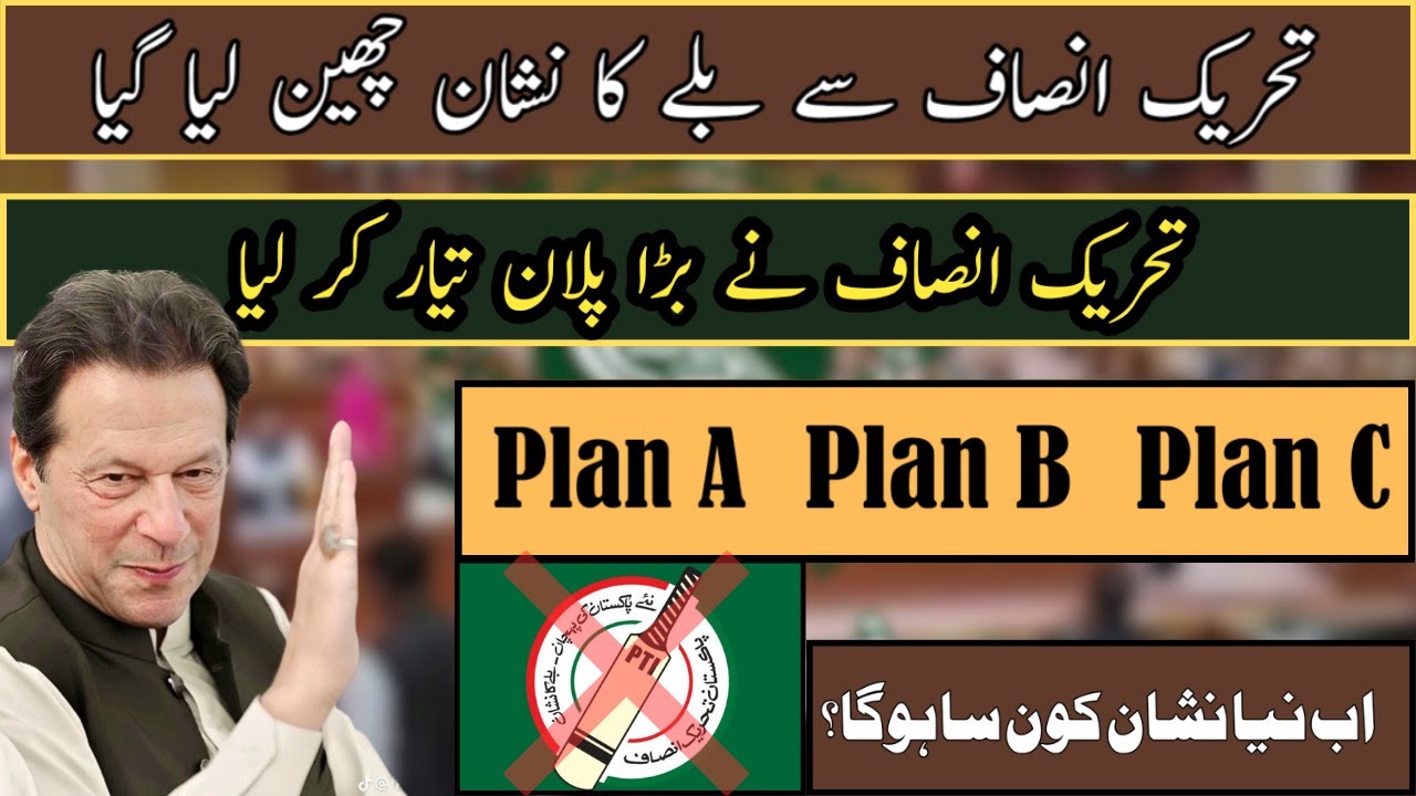PTI New Strategy After Lost "BAT" Symbol || Imran Khan || Elections 2024 || ECP