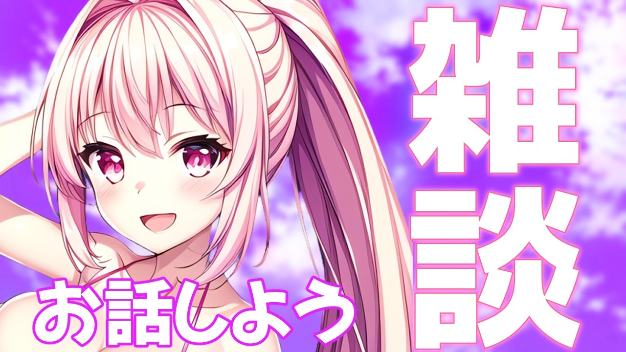 [雑談]6月最初の夜配信！！眠い！！[個人勢vtuber／夢枕ゆう】