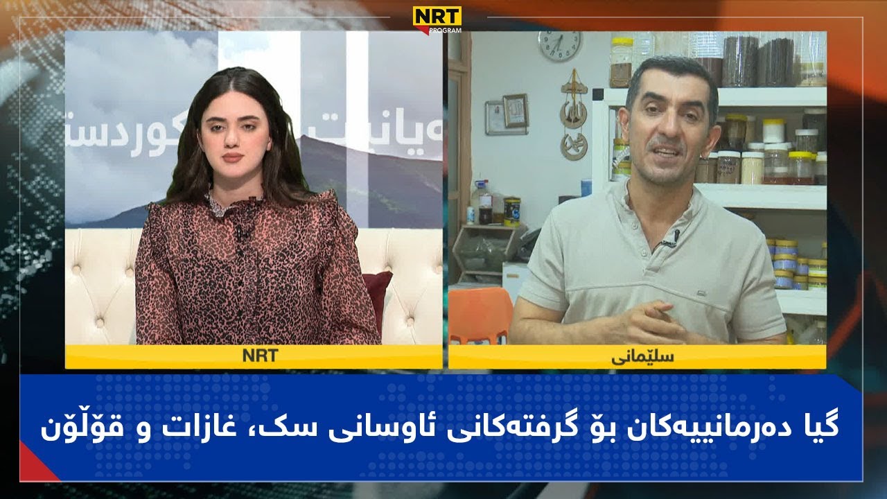 بەیانیت باش کوردستان - گیا دەرمانییەکان بۆ گرفتەکانی ئاوسانی سک، غازات و قۆڵۆن