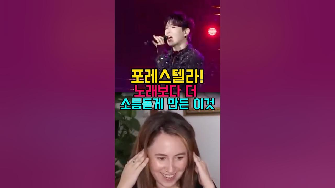 포레스텔라가 노래보다 더 소름돋게 만든 이것? #포레스텔라 #해외댓글반응 #한국감성 #한국가수 #해외반응 #forestella #despacito 포레스텔라가 노래보다 더 소름돋게 만든 이것? #포레스텔라 #해외댓글반응 #한국감성 #한국가수 #해외반응 #forestella #despacito