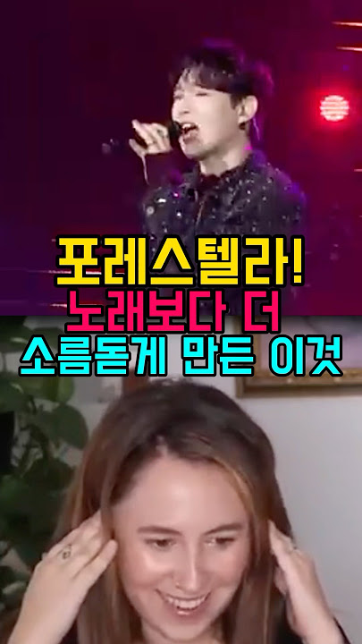 포레스텔라가 노래보다 더 소름돋게 만든 이것? #포레스텔라   #해외댓글반응 #한국감성 #한국가수 #해외반응 #forestella #despacito