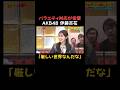 【第3回 イヤなこと言う王】イヤなこと言われても笑顔を崩さなかったAKB48 伊藤百花「厳しい世界なんだな」|#かまいガチ #ABEMA で最新話無料配信中!#shorts