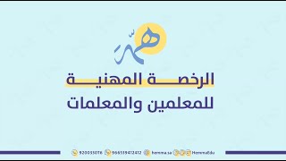 توضيح أهم المفاهيم الرياضية الأكثر تكراراً في اختبار الرخصة المهنية للعام الجزء الكمي