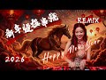 92CCDJ 新年歌Remix 新年慢摇串烧 2026 你好我好新年好 2026 HORSEH 新年好马 Kuda Kuda