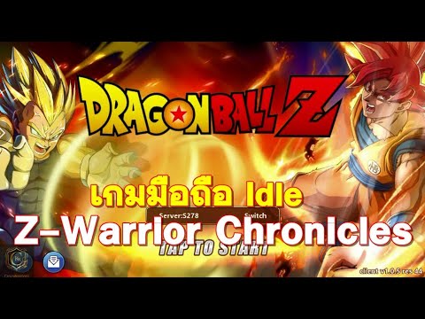 Z-Warrior Chronicles เกมมือถือ Idle ธีม Dragon Ball จัดทีมตามใจชอบได้เลย