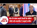 Taal Thok Ke :चीन के साथ बदले रिश्तों के संकेत मोदी-शी बातचीत ने बढ़ाई उम्मीद  | BRICS Summit