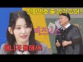 사쿠라에게 연락은 매니저 통해서 부탁드릴게요🙏 | 아는 형님 381회 | JTBC 230429 방송