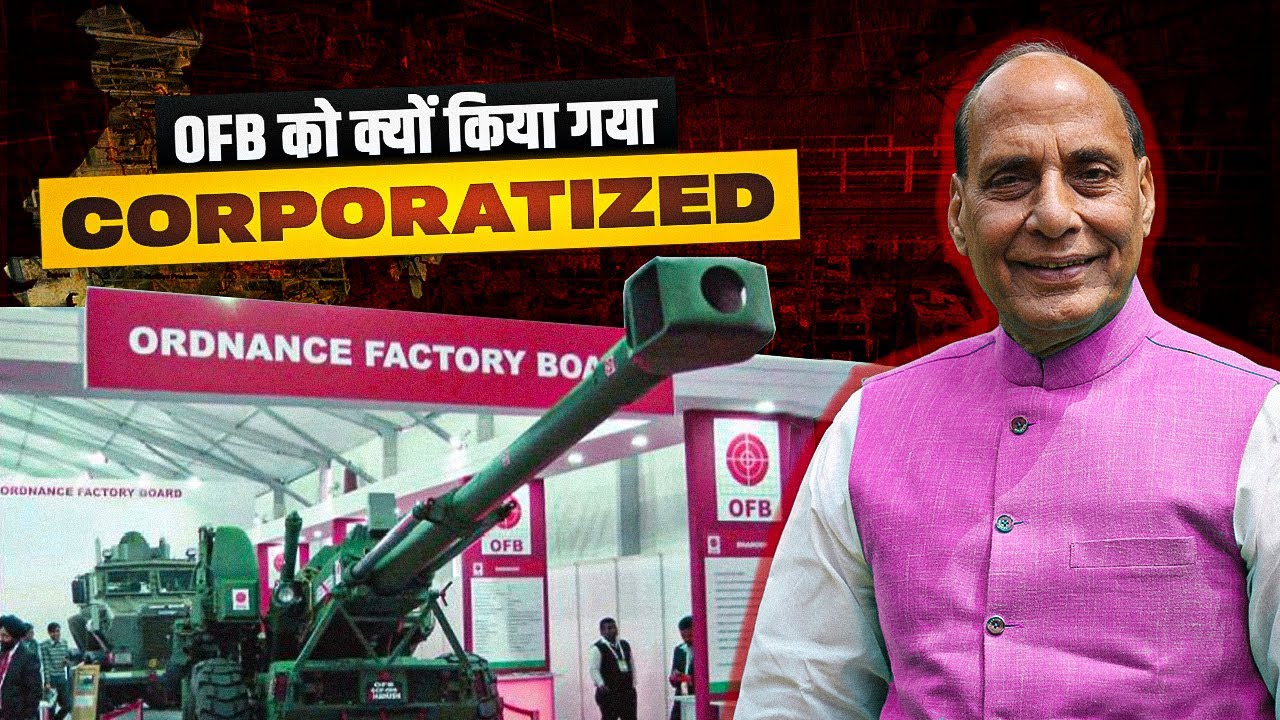 Why Indian Government Corporatized OFB ? | भारत ने  Ordnance Factory Board का निगमीकरण क्यों किया ?