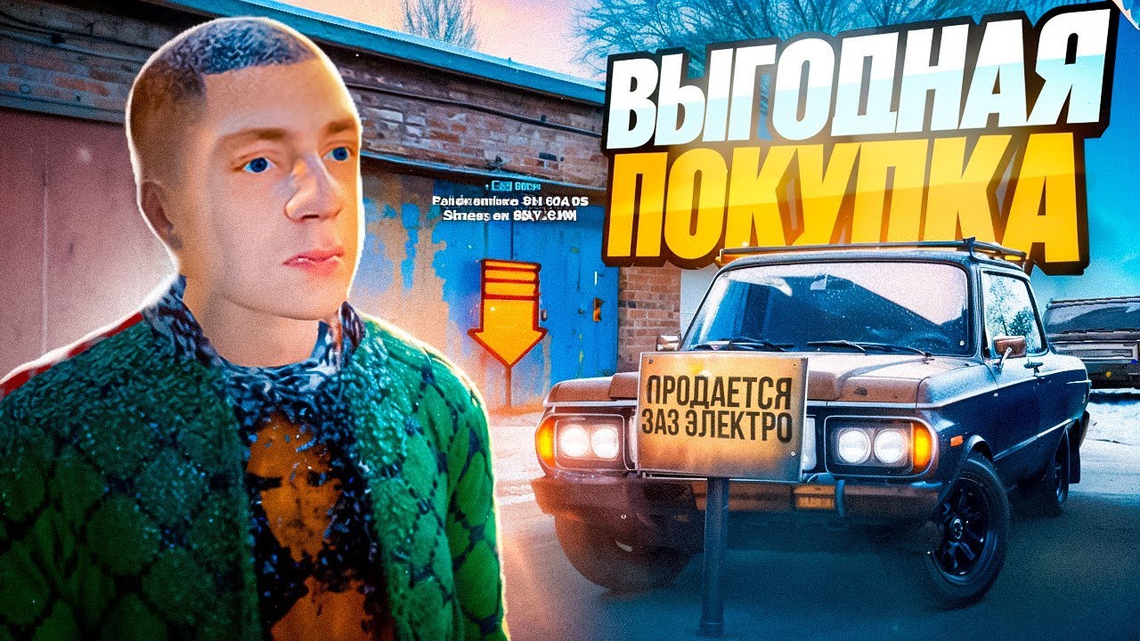 КУПИЛ ЗАЗ И ГАРАЖ ПО НИЗКОЙ ЦЕНЕ! | ПОТРАТИЛ ВСЕ ДЕНЬГИ! ПУТЬ БОМЖА К РЕНДЖ РОВЕРУ БУНКЕРУ #13