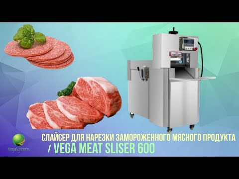Машина для нарезки