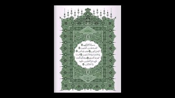 ناصر القطامي - سورة الفاتحه -