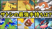 No 1は サトシの手持ちポケモン最強ランキング カロス編 サトシの手持ちポケモンをランキング形式で解説 アニポケ ランキング サトシ 手持ち ポケモン カロス Xy Youtube No 1は サトシの手持ちポケモン最強ランキング カロス編 サトシの手持ちポケモンをランキング形式で解説 アニポケ ランキング サトシ 手持ち ポケモン カロス Xy Youtube