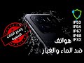 هواتف ضد الماء 2023 بأسعار تبدأ من سعر 200 الى 1200 دولار هواتف ضد الماء 2023 بأسعار تبدأ من سعر 200 الى 1200 دولار