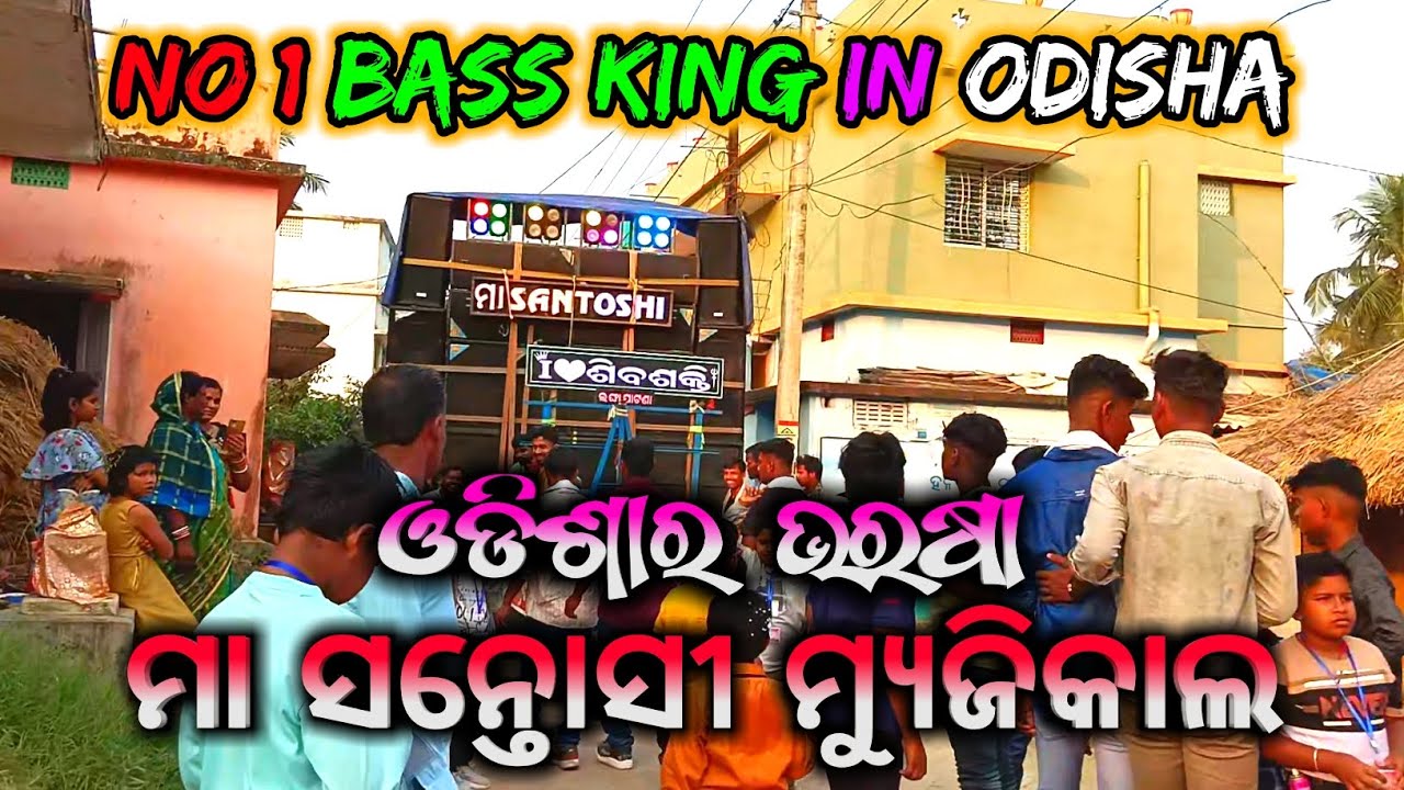 Maa Santoshi musical Jajpur | Ei ama Odisha | High Bass King 👑 | Dutiala Saraswati bhasani | #viral