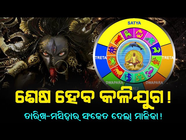 When and how will the end of Kali Yuga ? | Kali Yuga Age Limit 4 Lakh 32000 Years | Malika