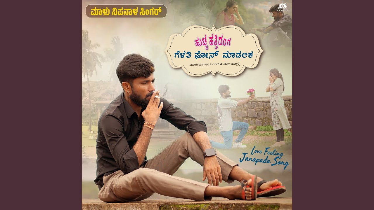 Huccha Hattidanga Gelathi Phone Madalik