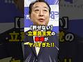 【お金返して】立憲民主党の政治資金での豪遊がヤバすぎる!! #雑学 #ニュース